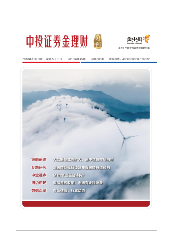金理财月刊2018年第45期总第586期