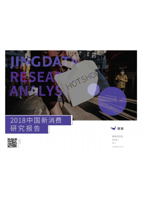 新消费报告-完整版