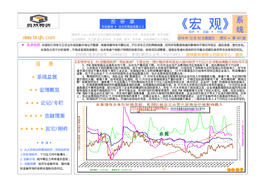 《宏观》投研版