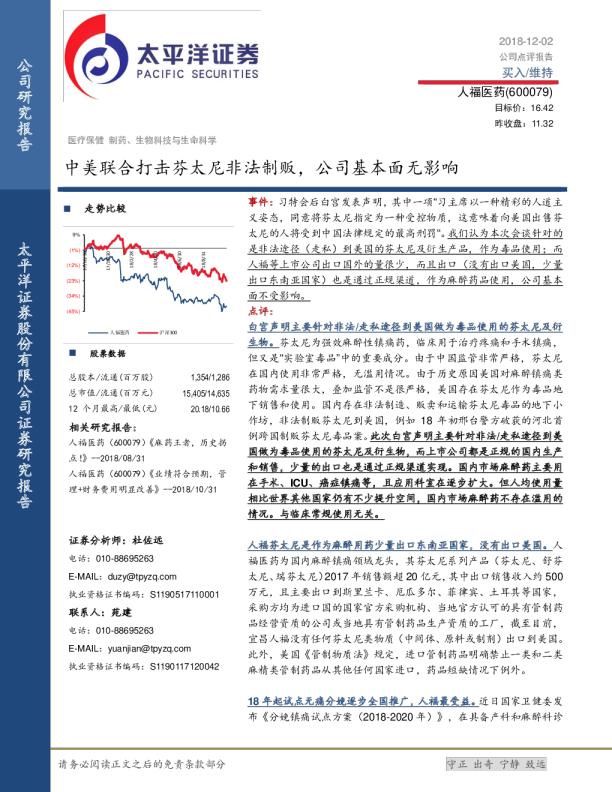 中美联合打击芬太尼非法制贩，公司基本面无影响