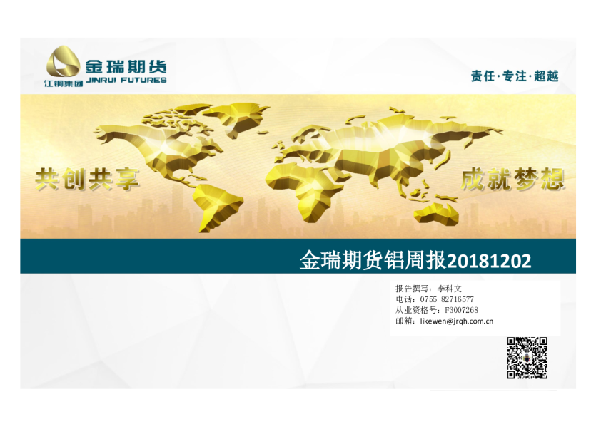 铝周报
