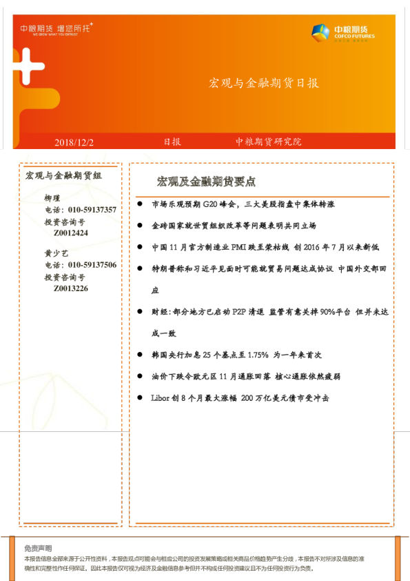 宏观与金融期货日报