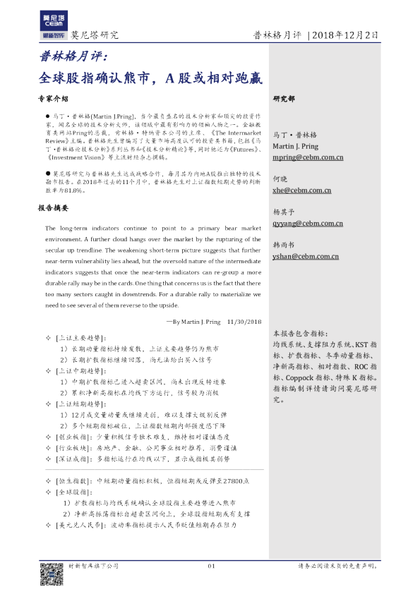 普林格月评：全球股指确认熊市，A股或相对跑赢