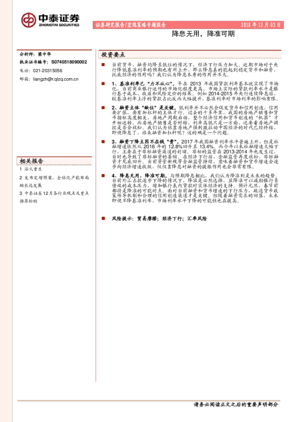 宏观策略专题报告：降息无用，降准可期