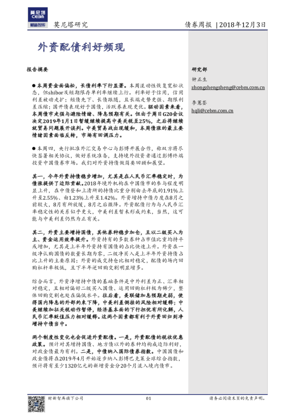 债券周报：外资配债利好频现