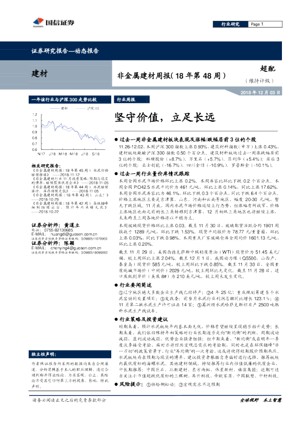非金属建材周报：坚守价值，立足长远