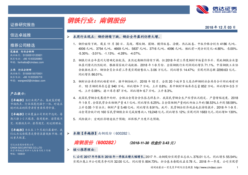 钢铁行业：南钢股份