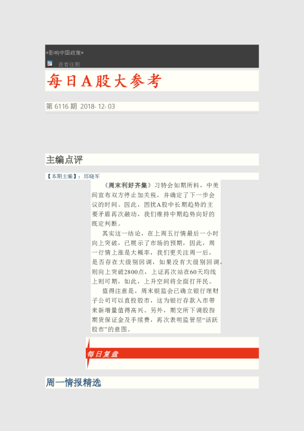每日A股大参考第6116期