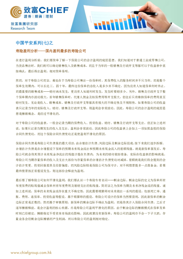 中国平安系列（七）：寿险盈利分析国内盈利最多的寿险公司
