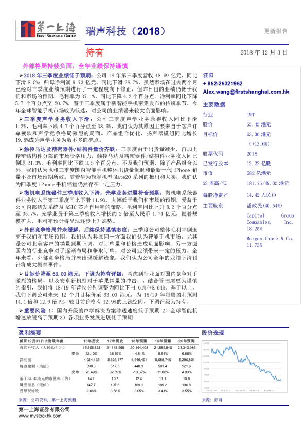 外部格局持续负面，全年业绩保持谨慎