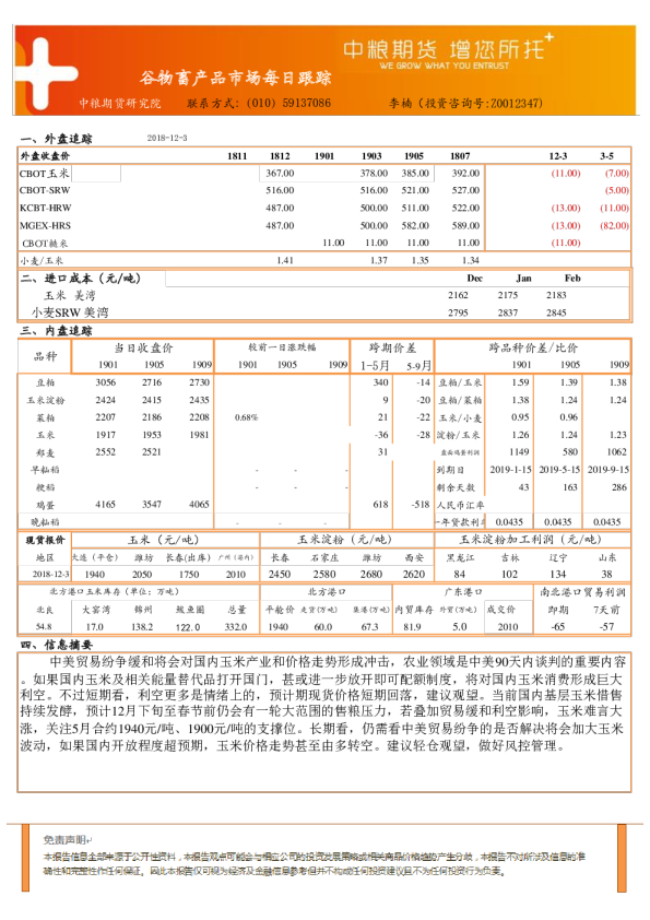 谷物畜产品市场每日跟踪