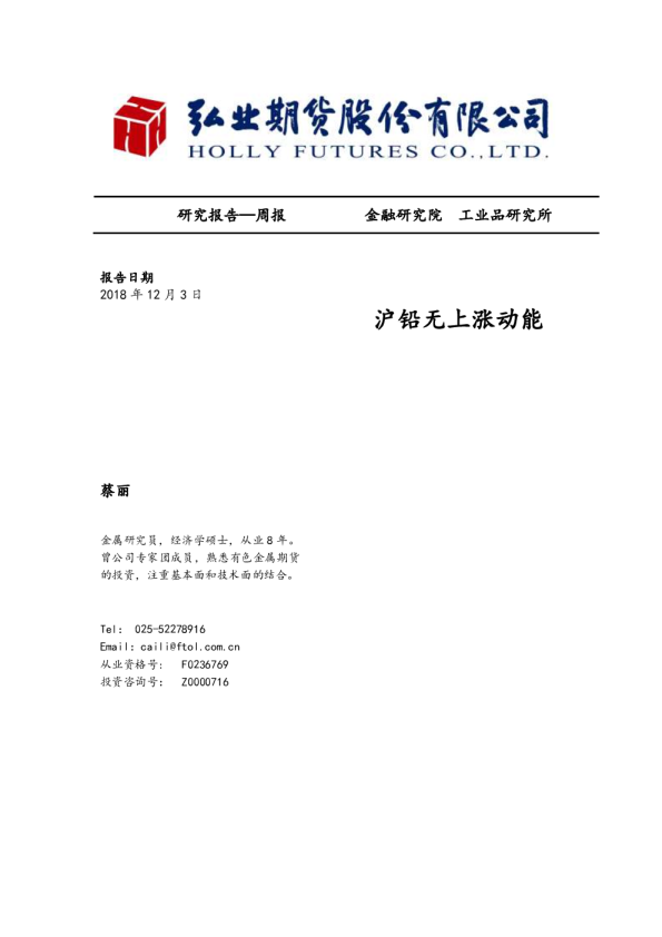 沪铅无上涨动能