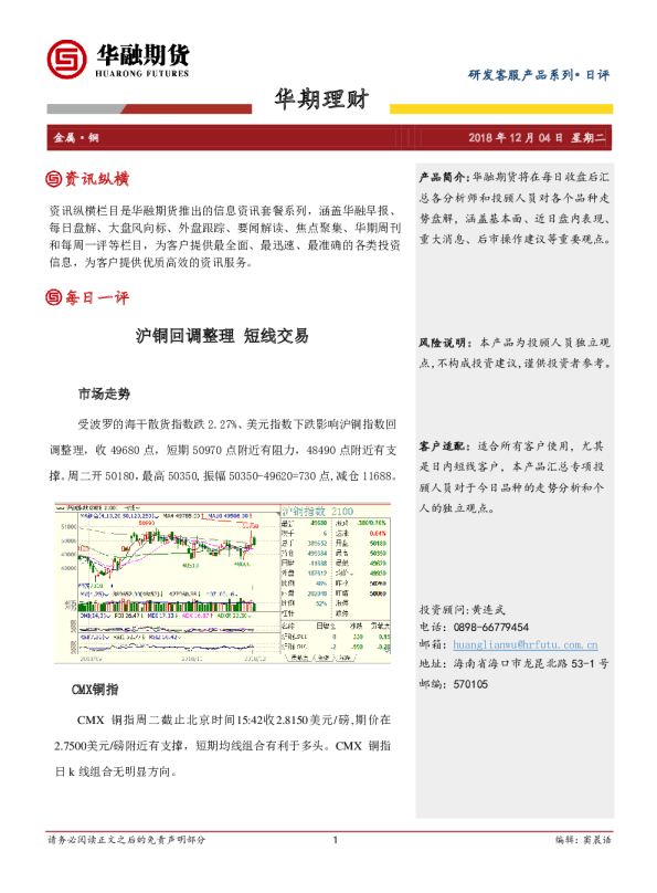 沪铜日评：沪铜回调整理，短线交易