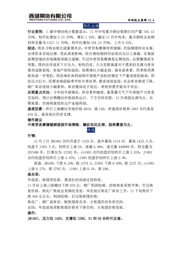 西部视点集锦