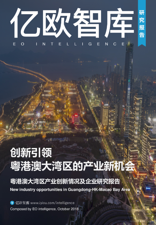 粤港澳大湾区的产业新机会研究分析