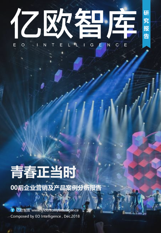 00后企业营销及产品案例分析报告