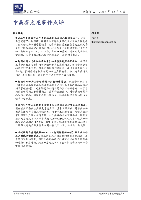 中美芬太尼事件点评（医药行业）