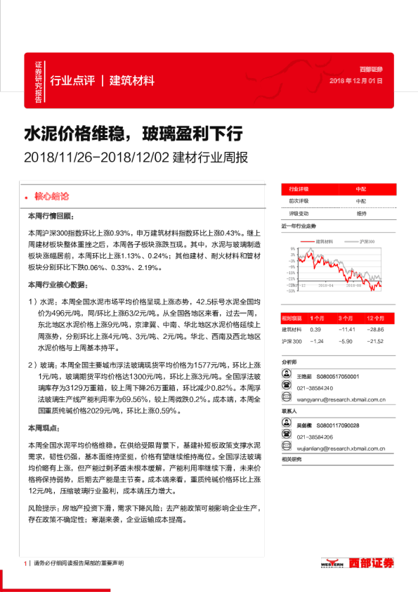 建材行业周报：水泥价格维稳，玻璃盈利下行