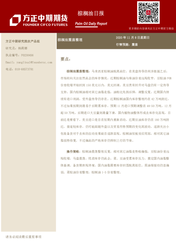 棕榈油日报：棕榈油震荡整理