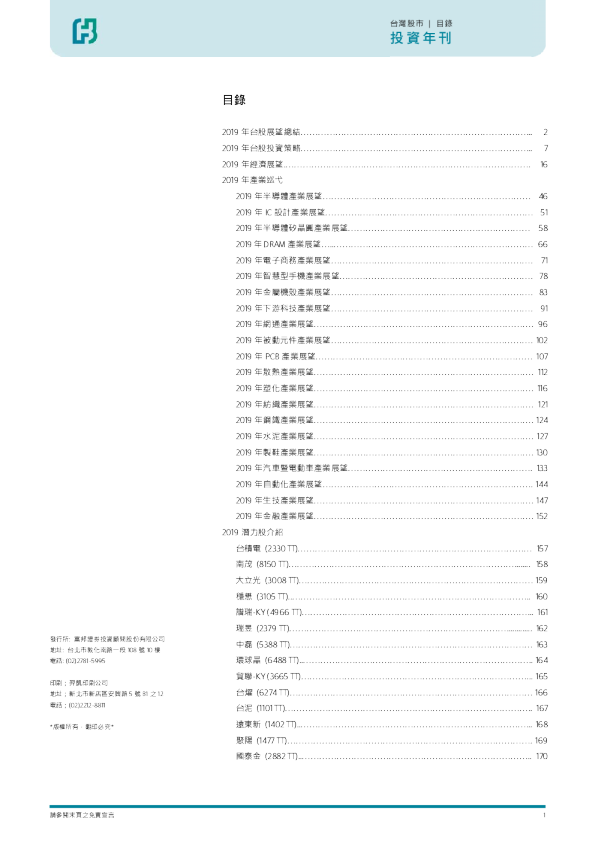 富邦投顾投资年刊