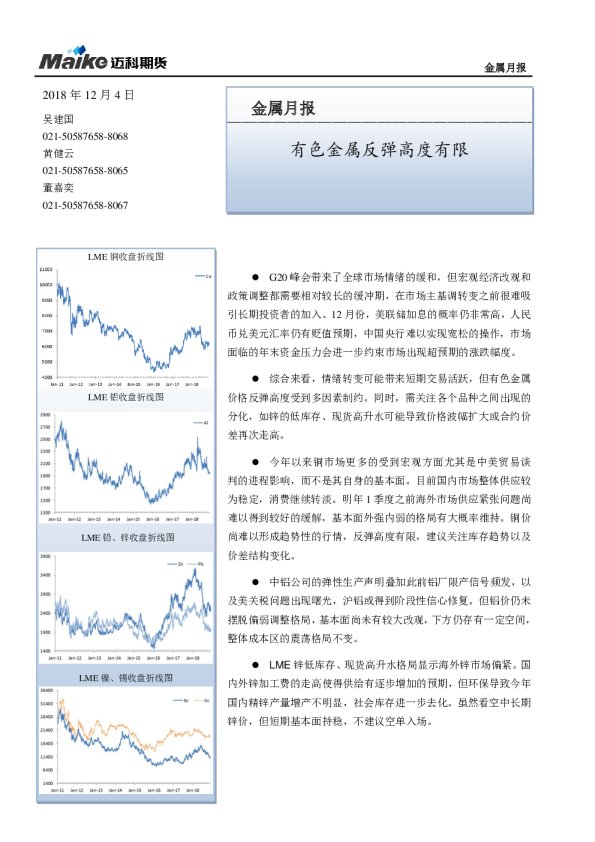 金属月报：有色金属反弹高度有限