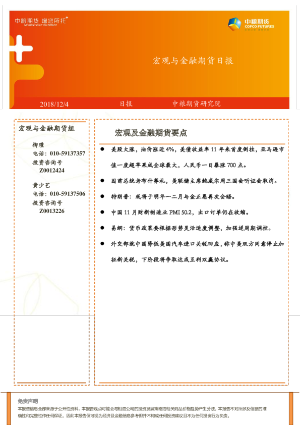 宏观与金融期货日报
