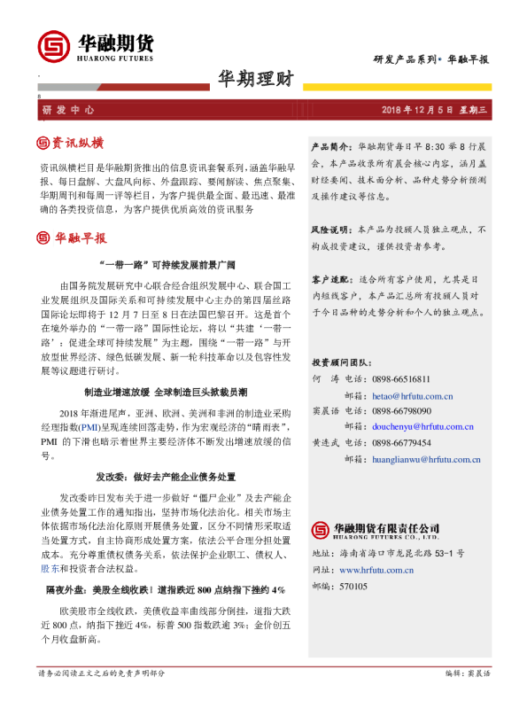 华融期货资讯纵横