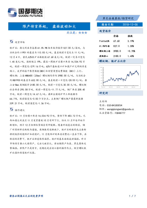 黑色金属晨报：限产传言再起，盘面波动加大