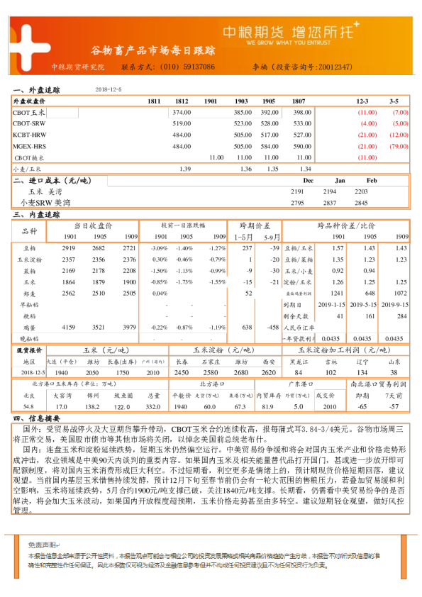 谷物畜产品市场每日跟踪