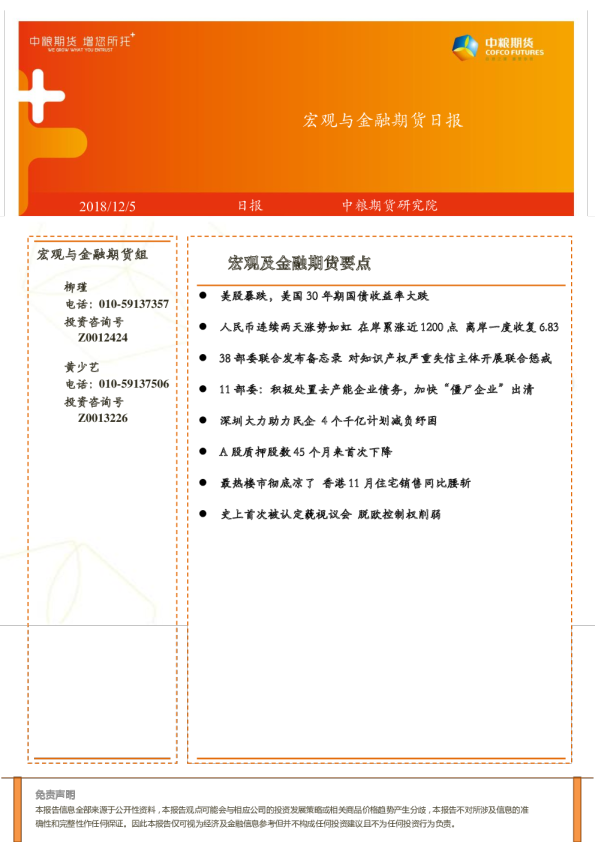 宏观与金融期货日报