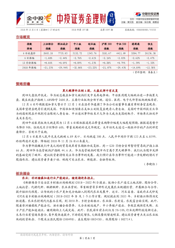 中投证券金理财日刊