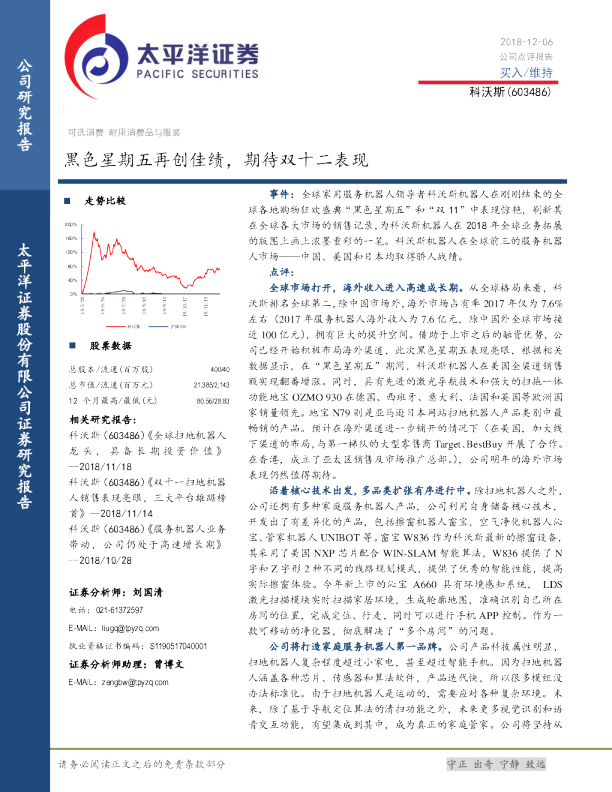 黑色星期五再创佳绩，期待双十二表现