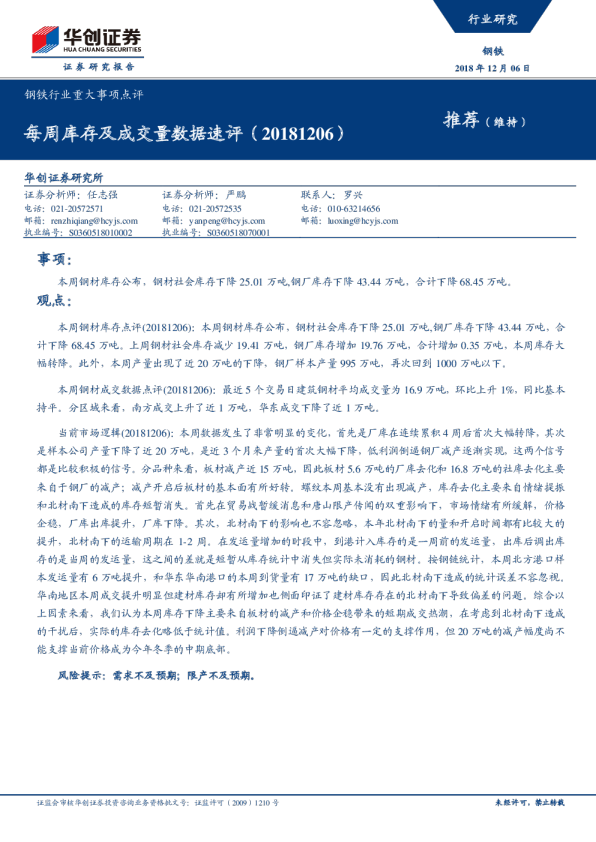 每周库存及成交量数据速评