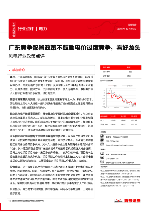 广东竞争配置政策不鼓励电价过度竞争，看好龙头