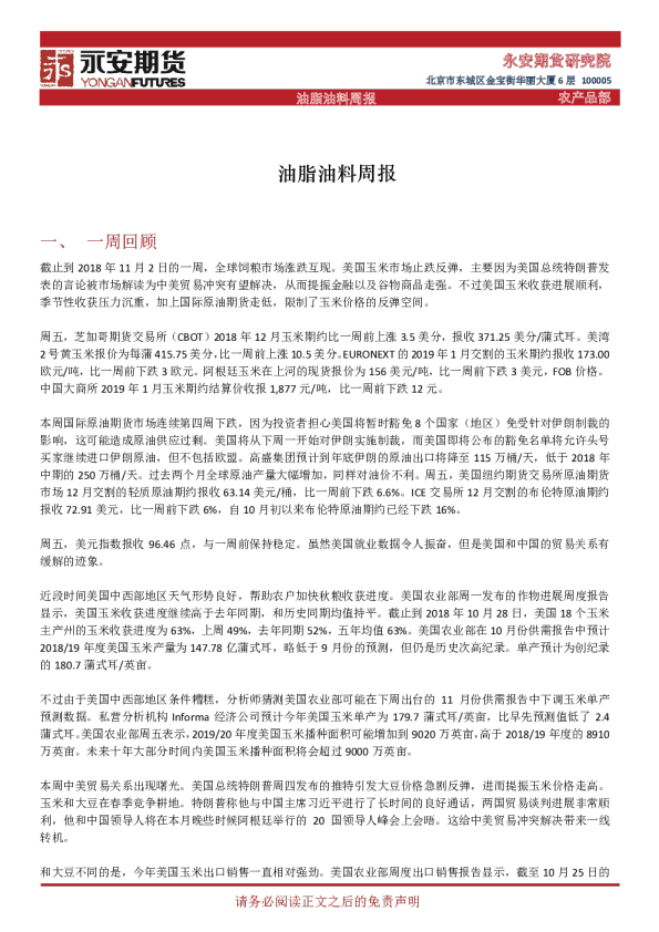 油脂油料周报