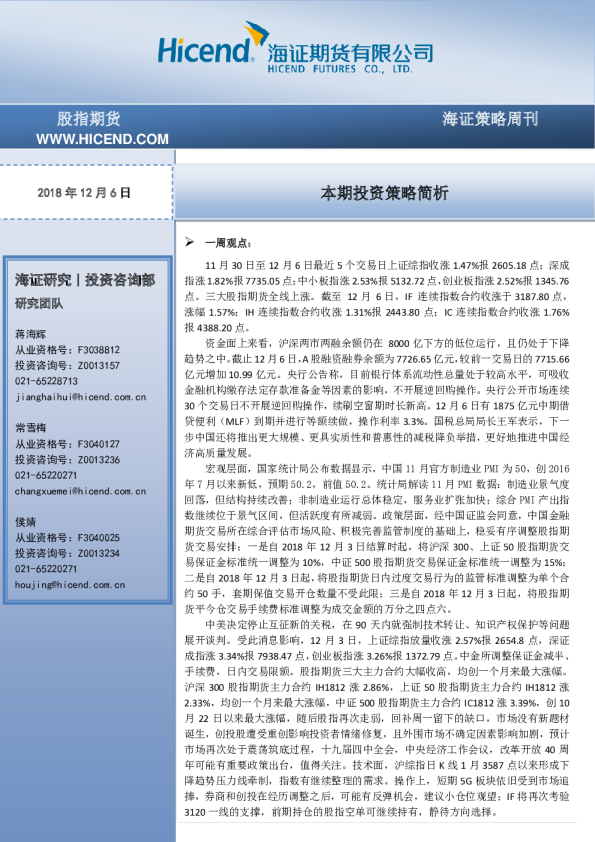 海证策略股指周刊