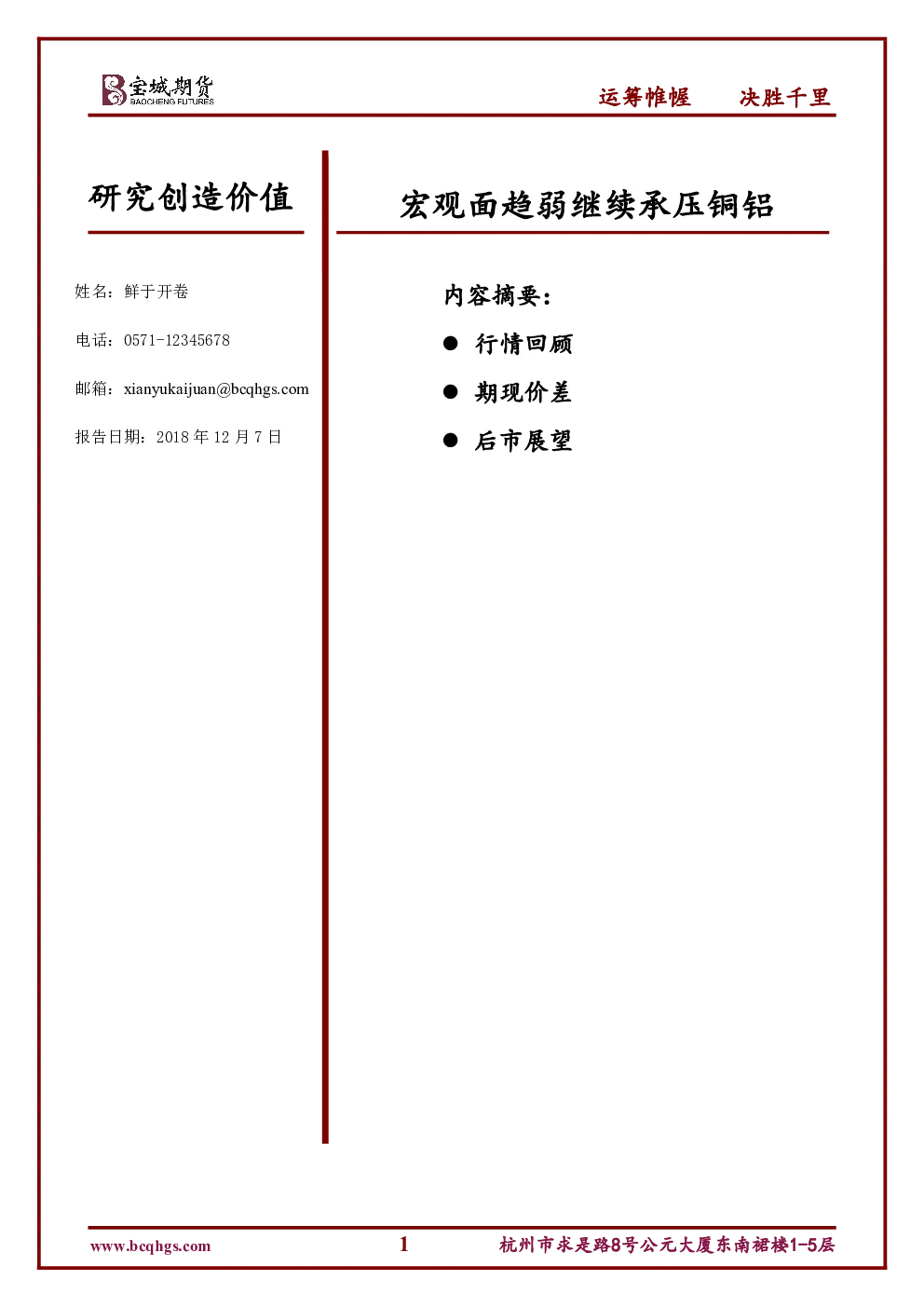 报告封面