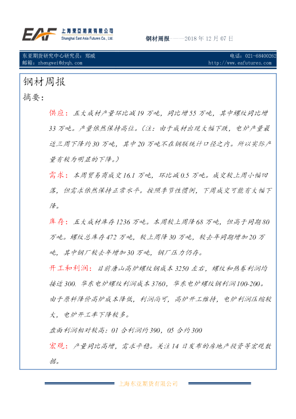 钢材周报