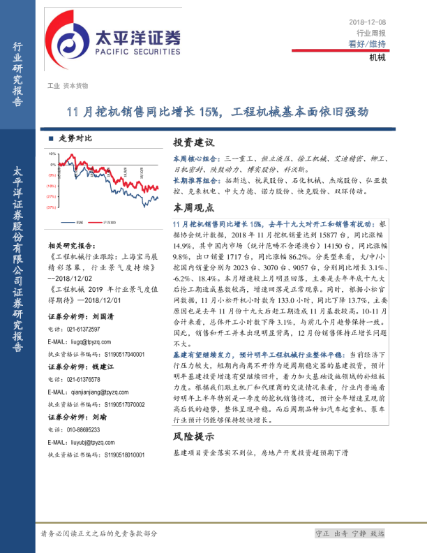 机械行业周报：11月挖机销售同比增长15％，工程机械基本面依旧强劲