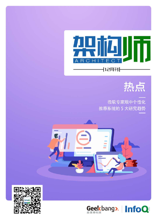 架构师（2018年12月）