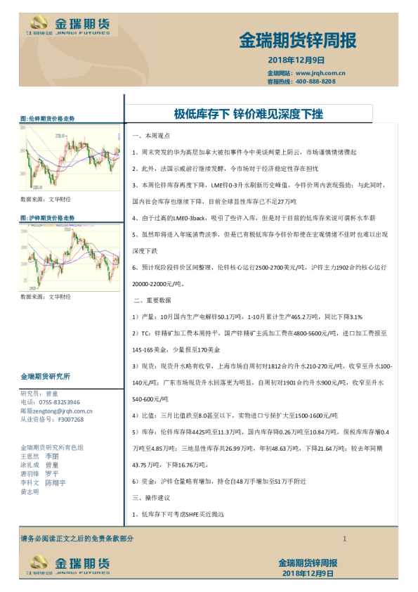锌周报：极低库存下，锌价难见深度下挫