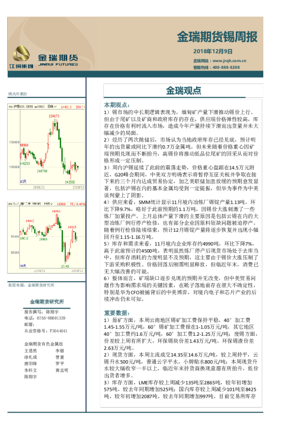 锡周报