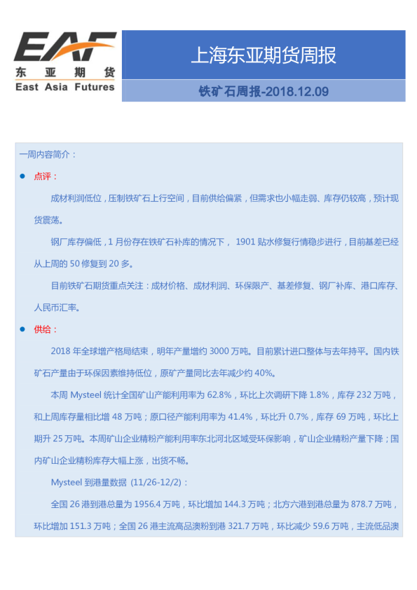铁矿石周报