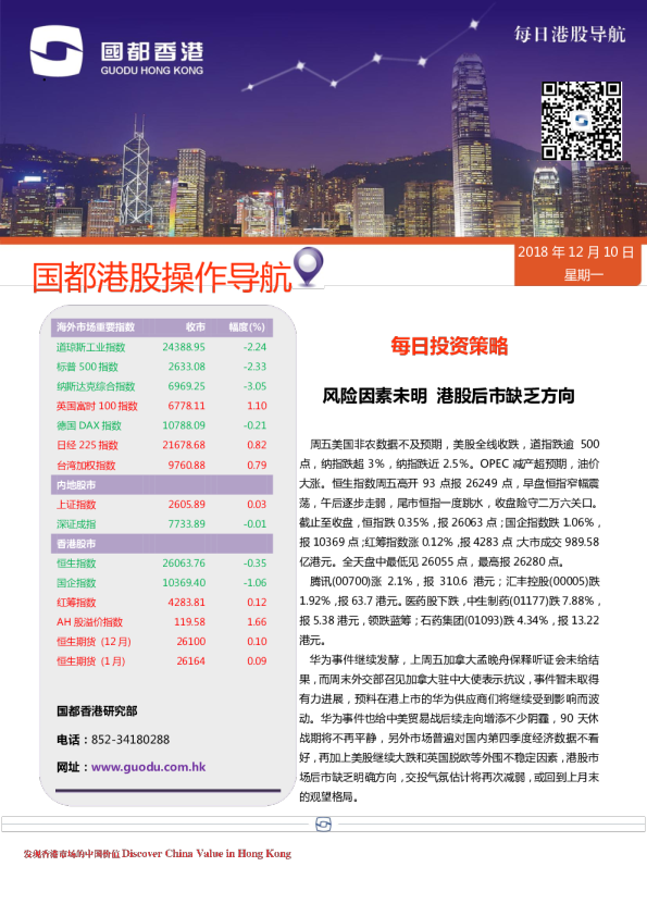 每日投资策略：风险因素未明，港股后市缺乏方向