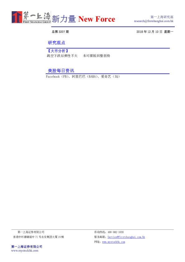 新力量New Force总第3207期
