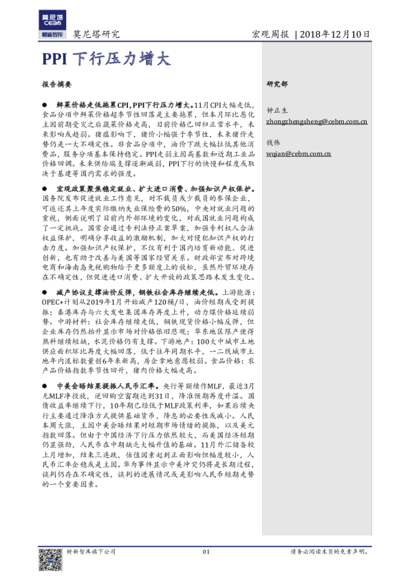 宏观周报：PPI下行压力增大