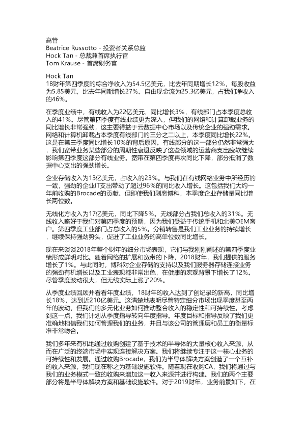 Broadcom（AVGO）18Q4业绩会纪20181206