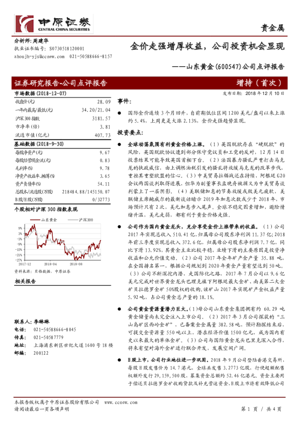 公司点评报告：金价走强增厚收益，公司投资机会显现