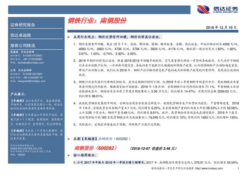 钢铁行业：南钢股份