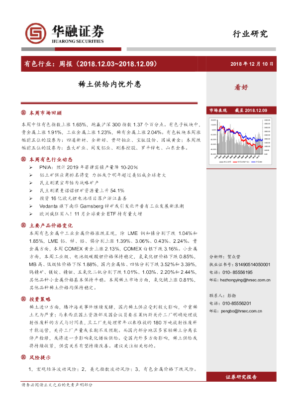 有色行业：周报：稀土供给内忧外患